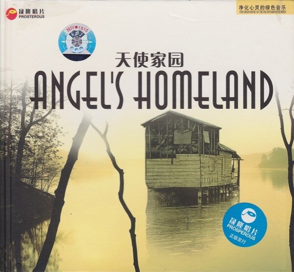 净化心灵的休闲音乐-Various《天使家园》[WAV+CUE][537M]-影音屋