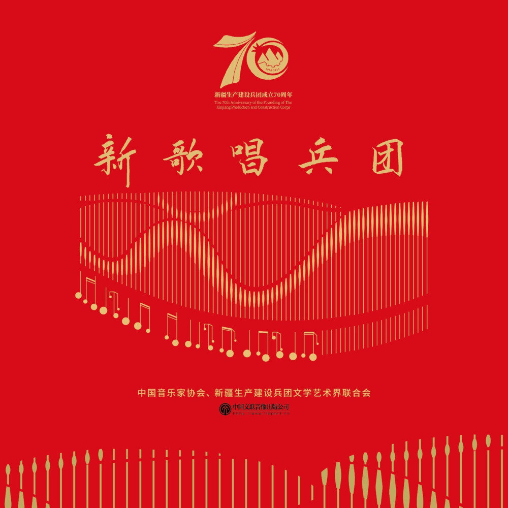 群星《新歌唱兵团》[FLAC/分轨][368.76MB]-影音屋