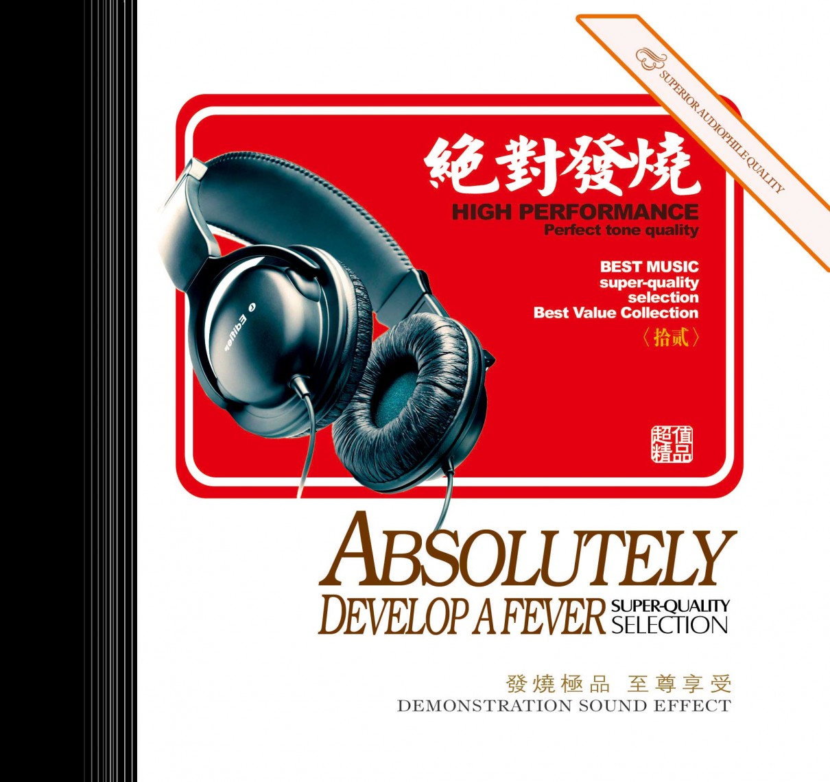 妙音唱片《绝对发烧12》DSD[WAV+CUE][576M]-影音屋