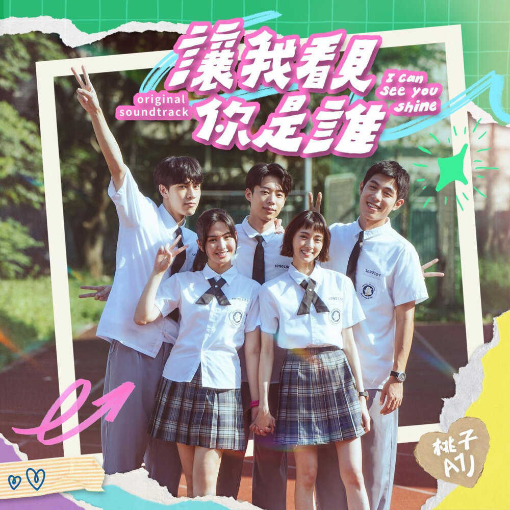 桃子A1J《让我看见你是谁 原声带》[320K/MP3][21.87MB]-影音屋