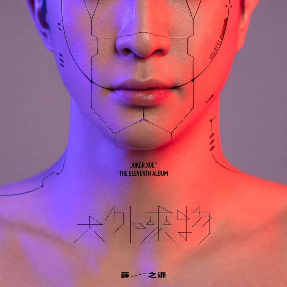 薛之谦《天外来物》华宇世博 [WAV+CUE][994M]-影音屋