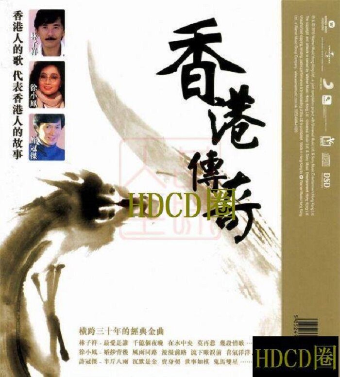 徐小凤&林子祥&许冠杰《香港传奇之情歌金曲DSD》[WAV+CUE][1.1G]-影音屋