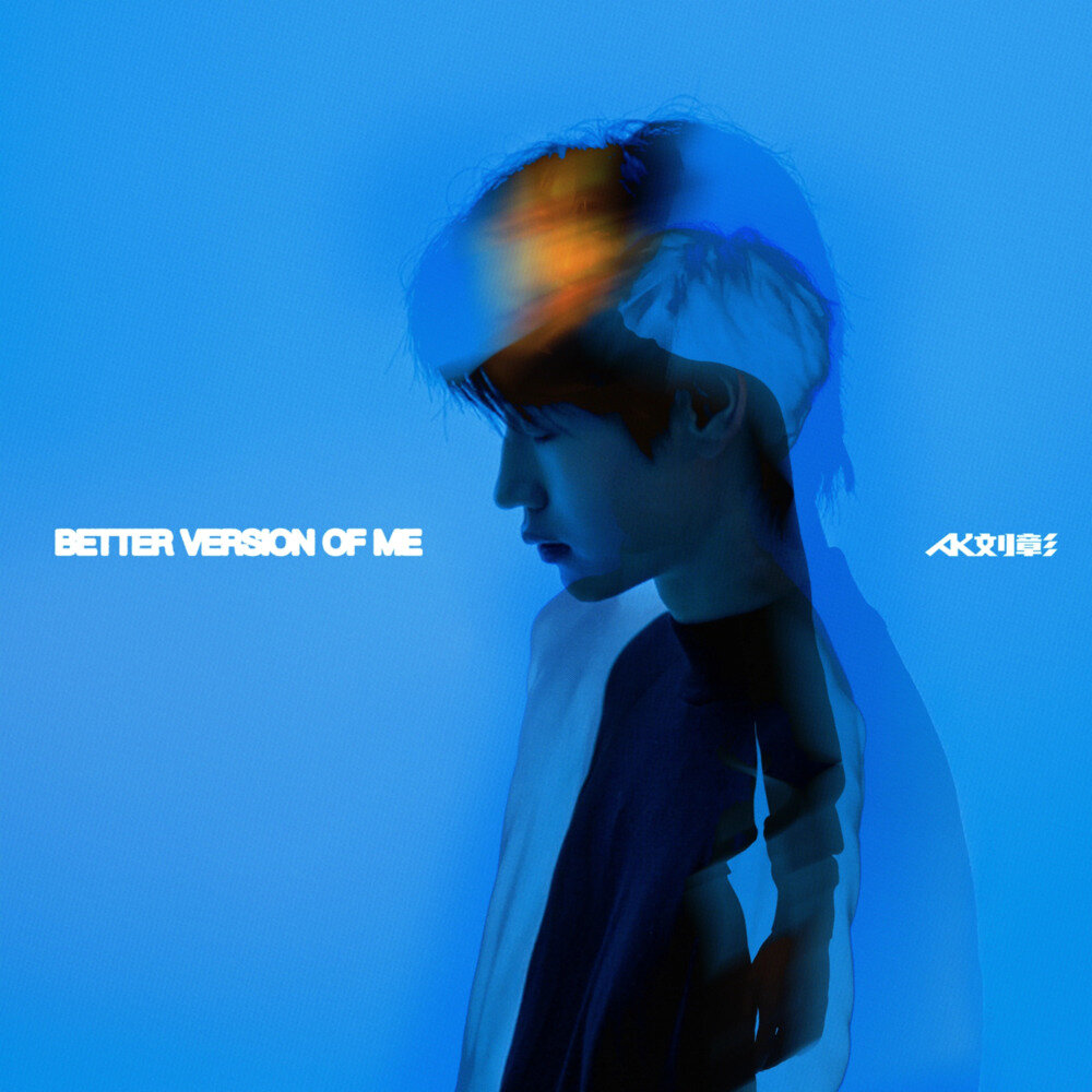 AK刘彰《Better Version of Me》[320K/MP3][30.11MB]-影音屋