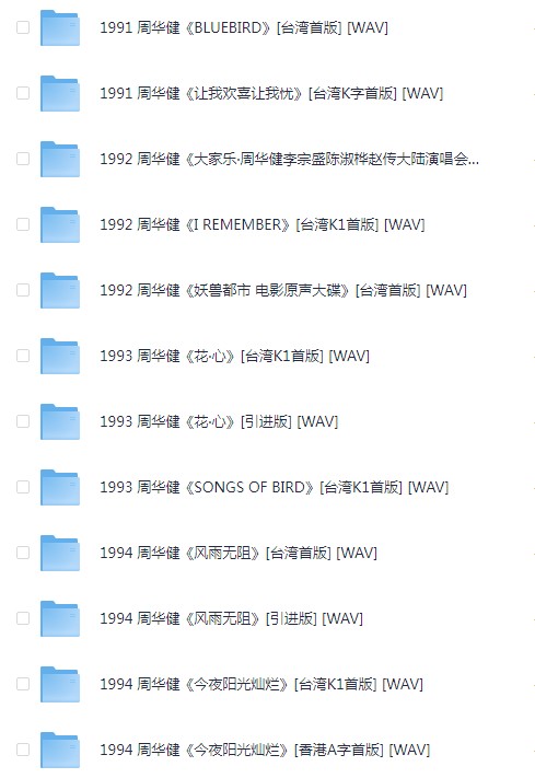 图片[4]-《周华健 98CD歌曲大合集 收藏版》[WAV/分轨][61GB]-影音屋