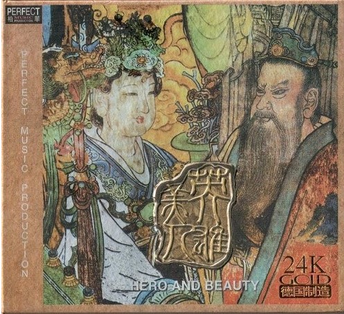 民族音乐《英雄美人》头版24K金碟[MP3+WAV]-影音屋