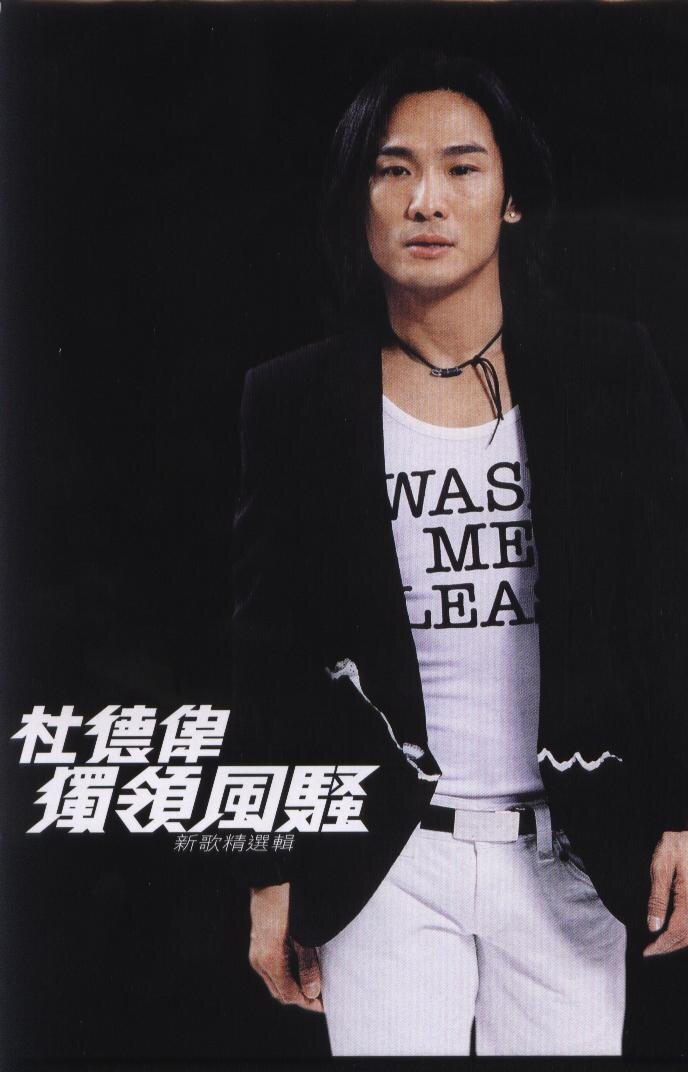 杜德伟《独领风骚新歌精选辑VOL1》[台湾滚石][WAV+CUE][1.4G]-影音屋