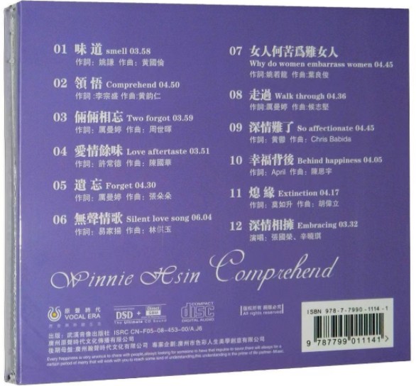 图片[2]-《辛晓琪 领悟 DSD+SBM版》[WAV+CUE][530MB]-影音屋