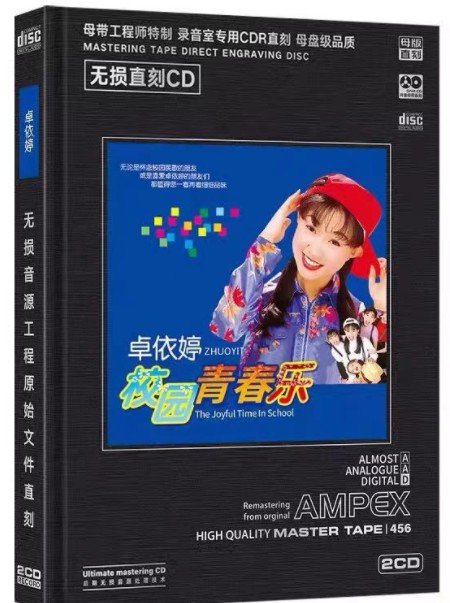 卓依婷《校园青春乐》2CD 母盘直刻版[WAV+CUE][1GB]-影音屋