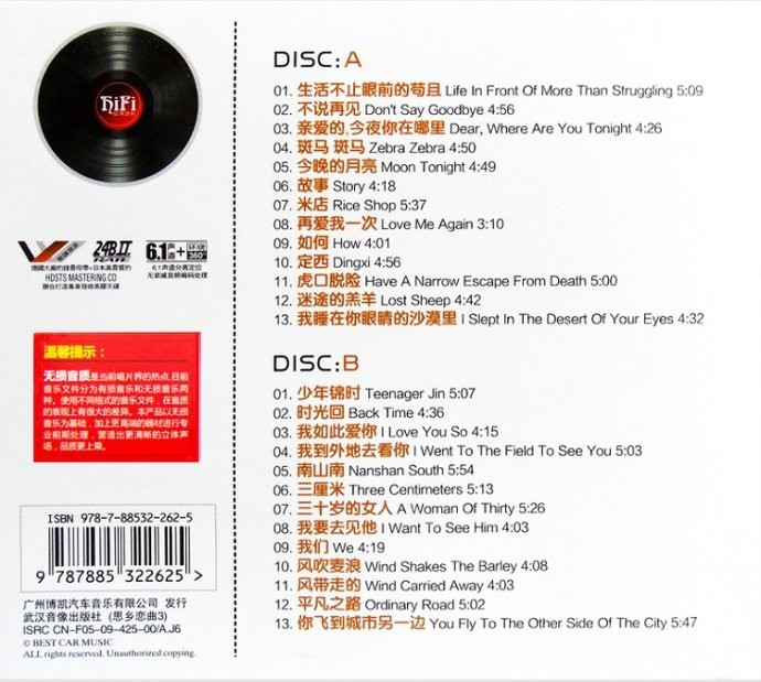 图片[2]-《美好年华清新民谣 2CD》[WAV/分轨][980MB]-影音屋