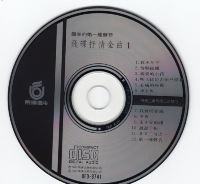 图片[3]-群星《飞碟抒情金曲1 最美的第一种声音》台湾版[WAV+CUE][390MB]-影音屋