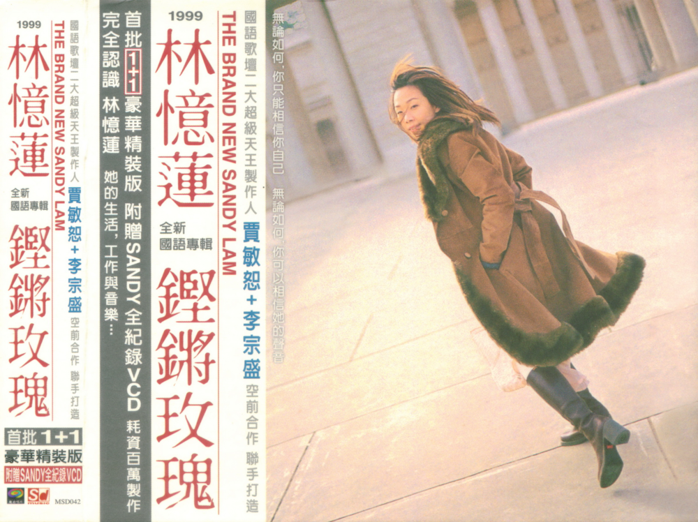 林忆莲《铿锵玫瑰》豪华版 [滚石][WAV+CUE][1G]-影音屋