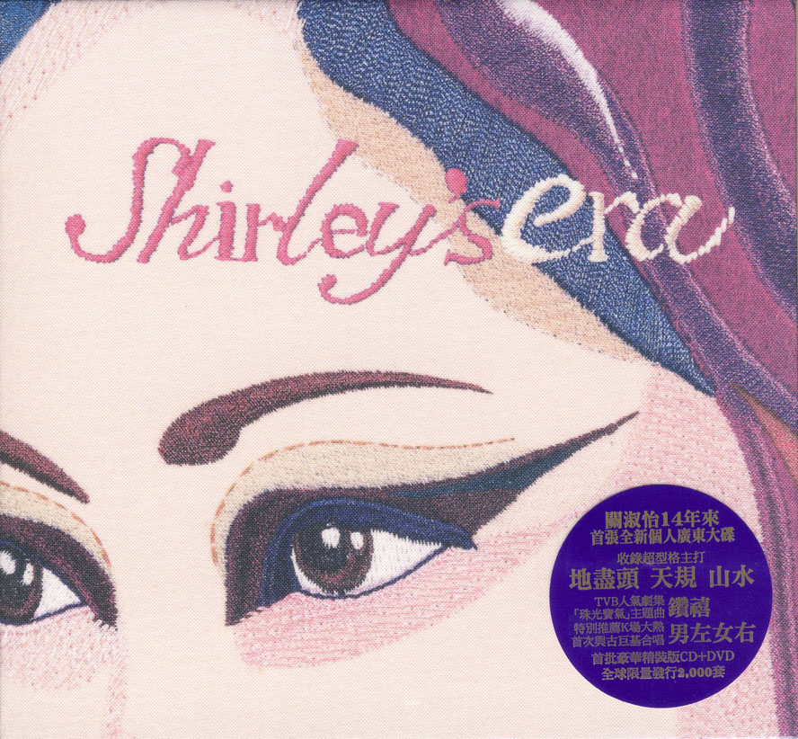关淑怡《Shirley's Era》[香港][WAV+CUE][1G]-影音屋