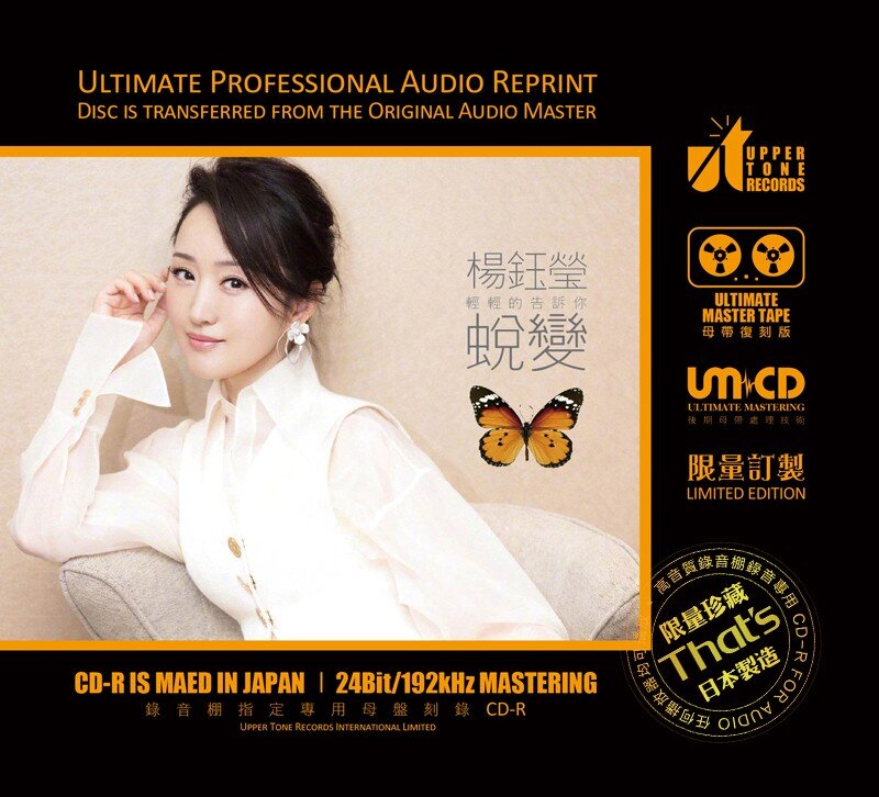 杨钰莹《蜕变》1：1母盘直刻限量版[低速原抓WAV+CUE][1.2G]-影音屋