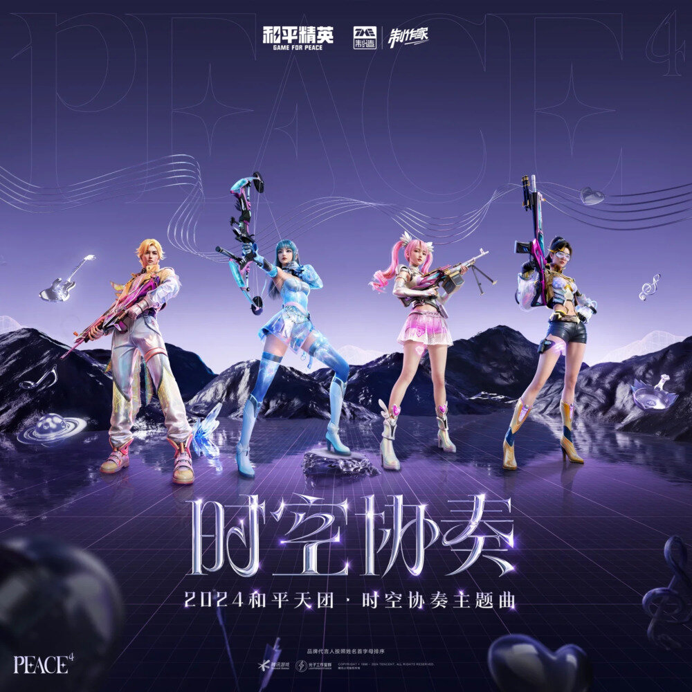 群星《和平天团 时空协奏》[320K/MP3][31.64MB]-影音屋