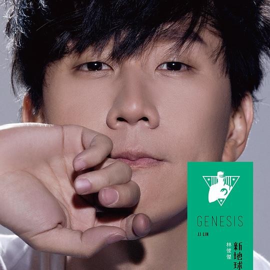 林俊杰《新地球》[专辑][FLAC][345MB]-影音屋
