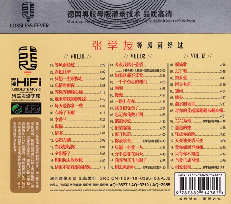 图片[2]-张学友 歌神《等风雨经过3CD》[WAV+CUE][2GB]-影音屋