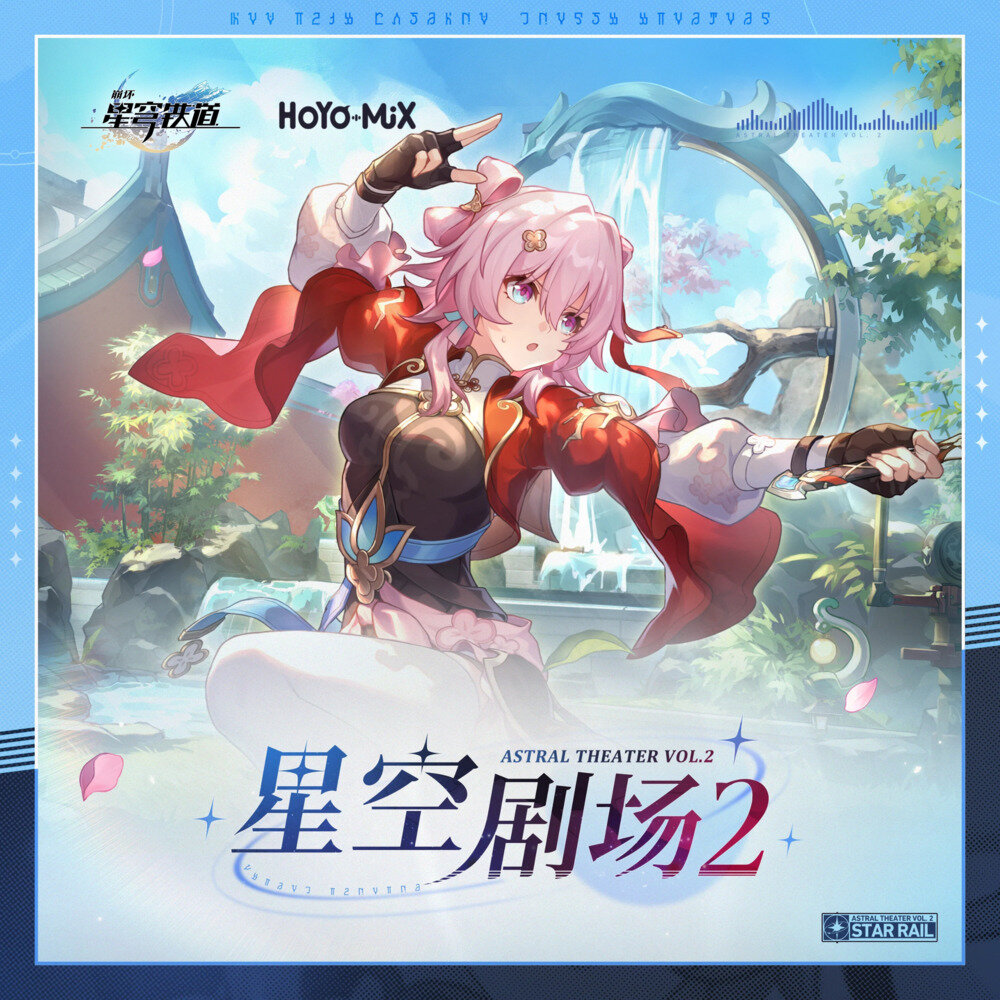 HOYO-MiX《崩坏星穹铁道-星空剧场2》[FLAC/分轨][503.15MB]-影音屋