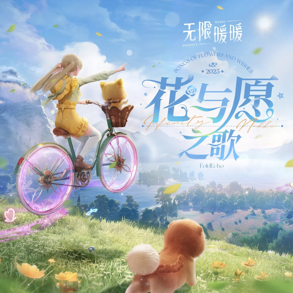 无限暖暖《无限暖暖 花与愿之歌 游戏原声》[FLAC/分轨][1.3G]-影音屋