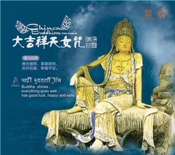 佛乐《大吉祥天女咒》[APE整轨][1G]-影音屋