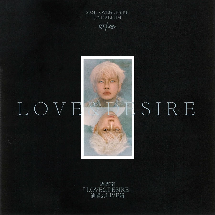周震南《周震南“LOVE&amp;DESIRE”演唱会LIVE辑 (Live)》[FLAC/分轨][641.64MB]-影音屋