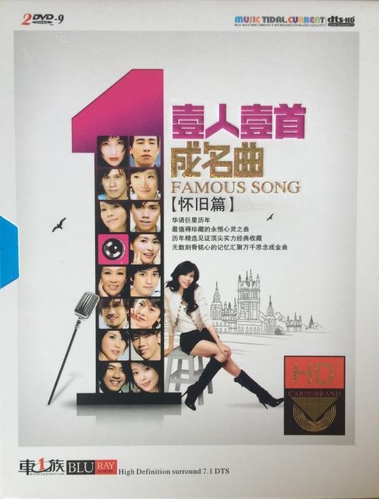 《一人一首成名曲·怀旧篇》2CD 80首精品怀旧老歌[WAV][2.8G]-影音屋