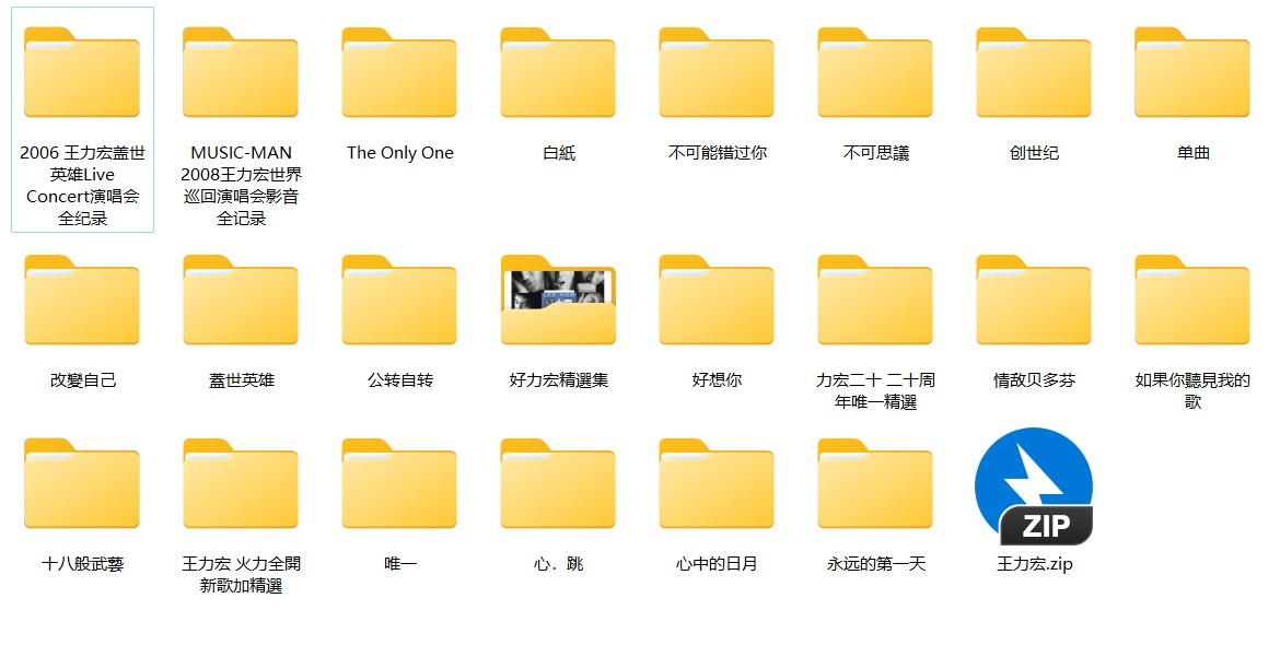 《王力宏 专辑+演唱会+单曲》[FLAC][10G]-影音屋