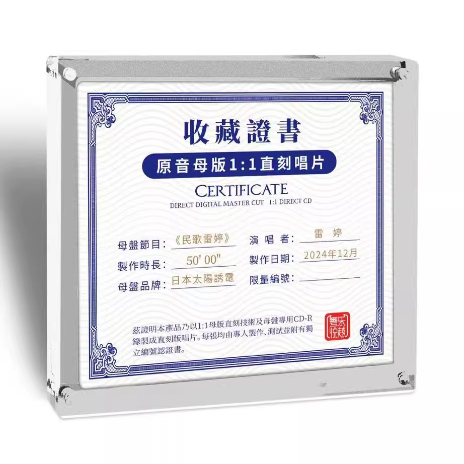 雷婷《民歌 HQII》[WAV分轨][1G]-影音屋