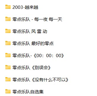 《零点乐队合集》8CD[WAV分轨][4G]-影音屋