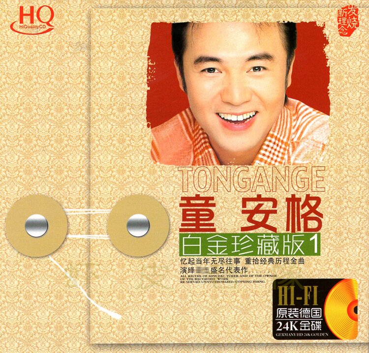 童安格 -《白金珍藏版1》24K金碟[低速原抓WAV+CUE][1.2G]-影音屋