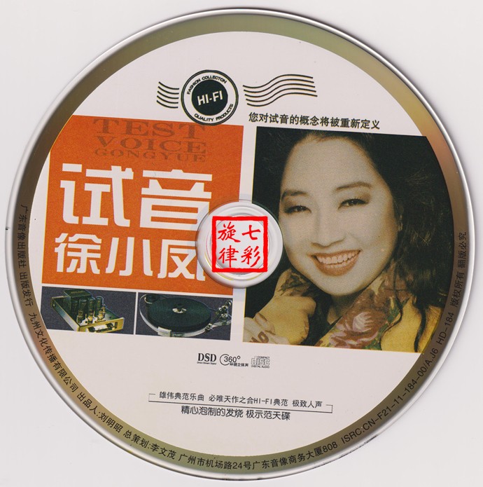 徐小凤《 试音徐小凤》[WAV+CUE][662M]-影音屋