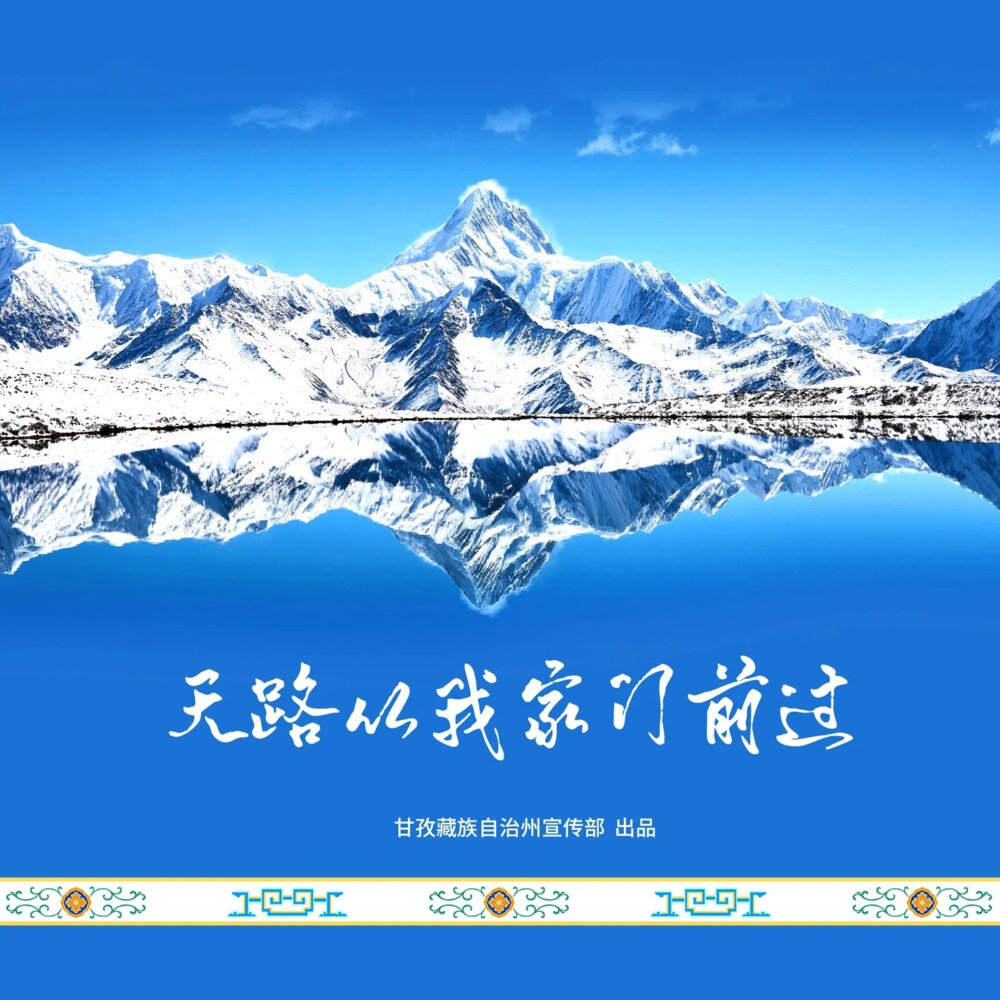 群星《天路从我家门前过》[320K/MP3][104.24MB]-影音屋