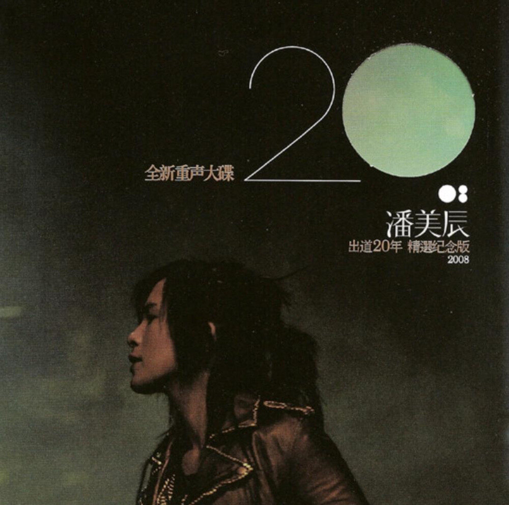 潘美辰《全新重声大碟》[WAV+CUE][1.1G]-影音屋