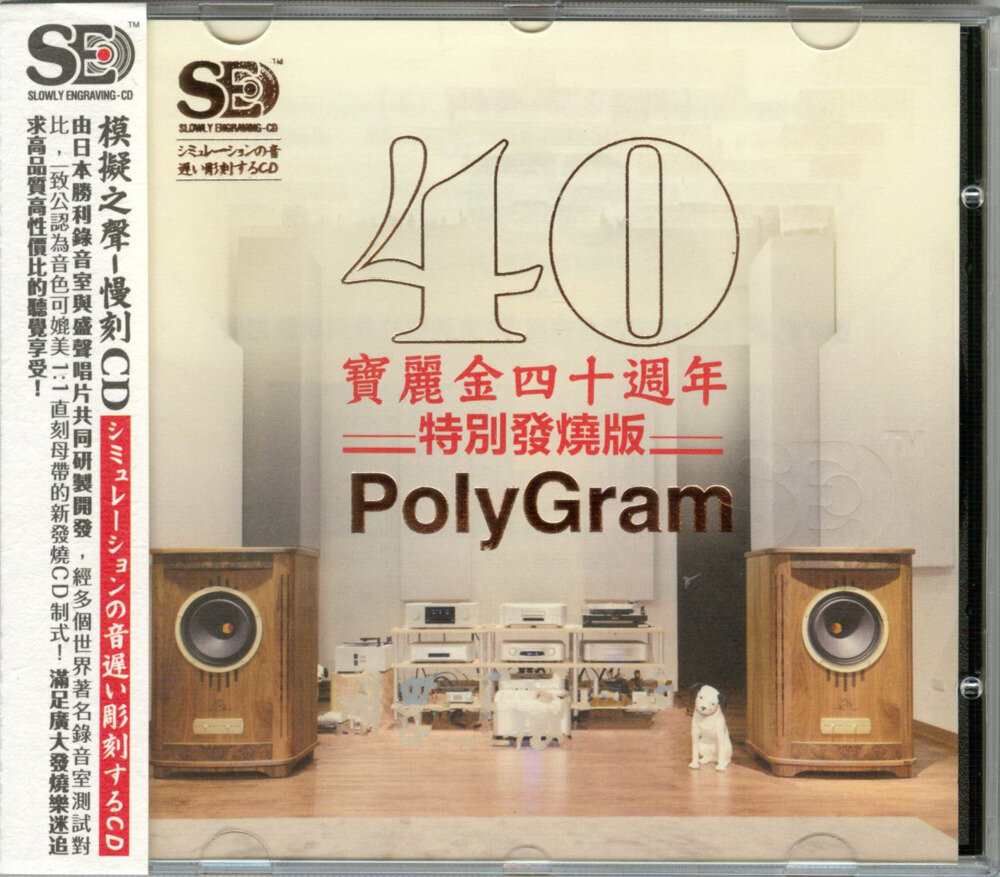 群星《宝丽金40周年特别发烧版》模拟之声慢刻[低速原抓WAV+CUE][642M]-影音屋
