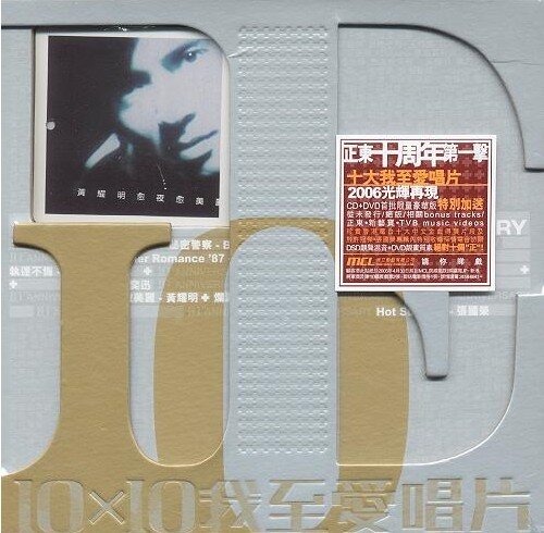 达明一派《愈夜愈美丽》[香港06 10x10我至爱唱片][WAV+CUE][1.2G]-影音屋