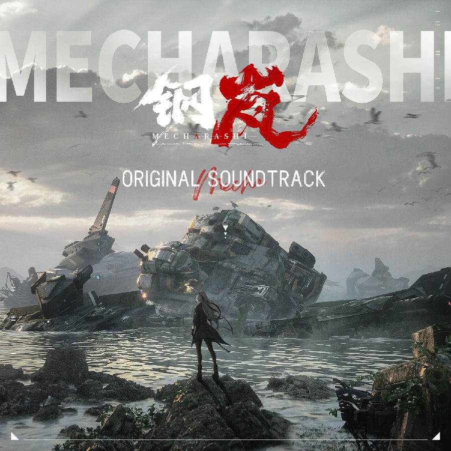 紫龙游戏《钢岚 (原声音乐辑)》[FLAC/分轨][400.84MB]-影音屋