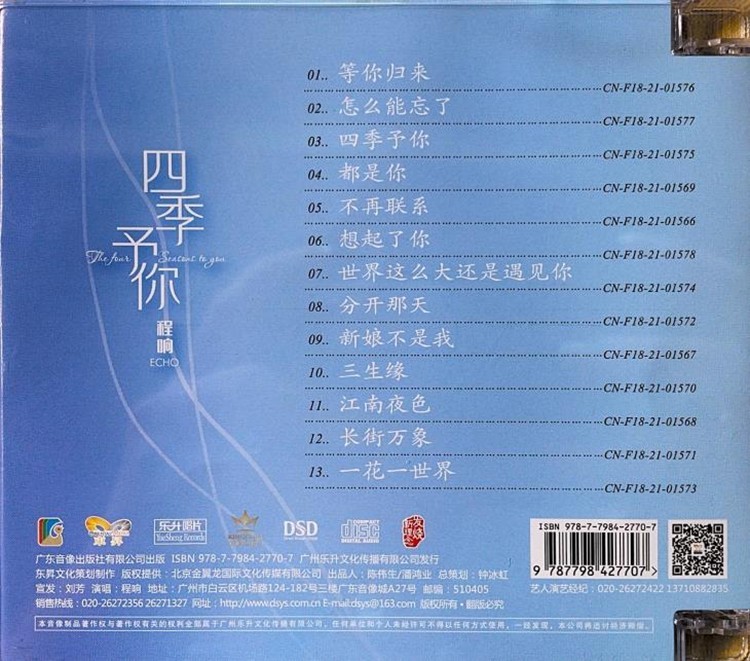 图片[2]-程响 会讲故事的歌手《四季予你》[WAV/分轨][380MB]-影音屋