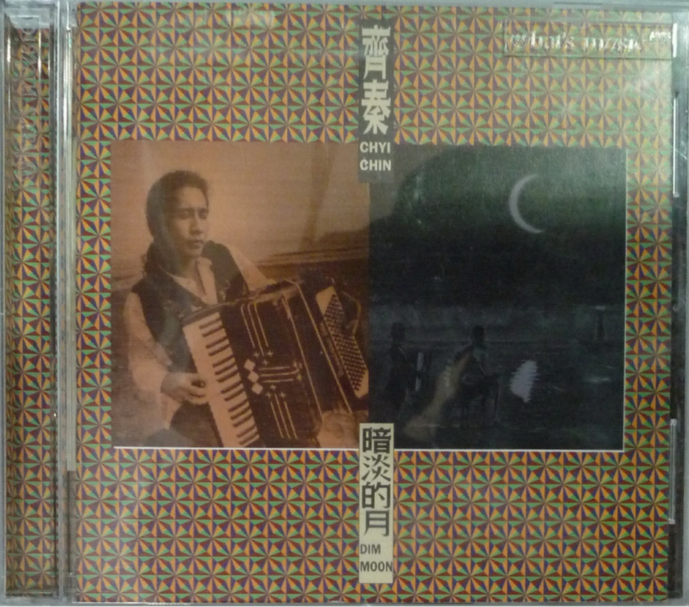 齐秦《暗淡的月》台湾首版[低速原抓WAV+CUE][1.1G]-影音屋