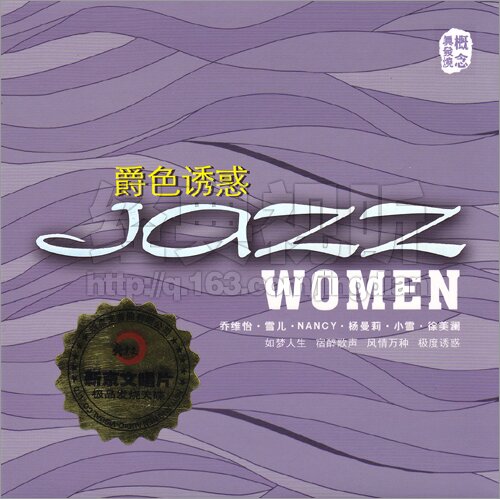 群星《爵色诱惑DSD 》[WAV+CUE][1.2G]-影音屋