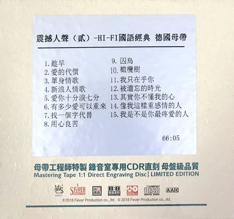 图片[2]-《震撼人声贰 HI-FI国语经典》[WAV+CUE][450MB]-影音屋