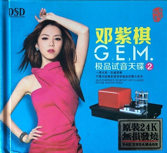 邓紫棋《极品试音天碟2》[WAV分轨][1G]-影音屋