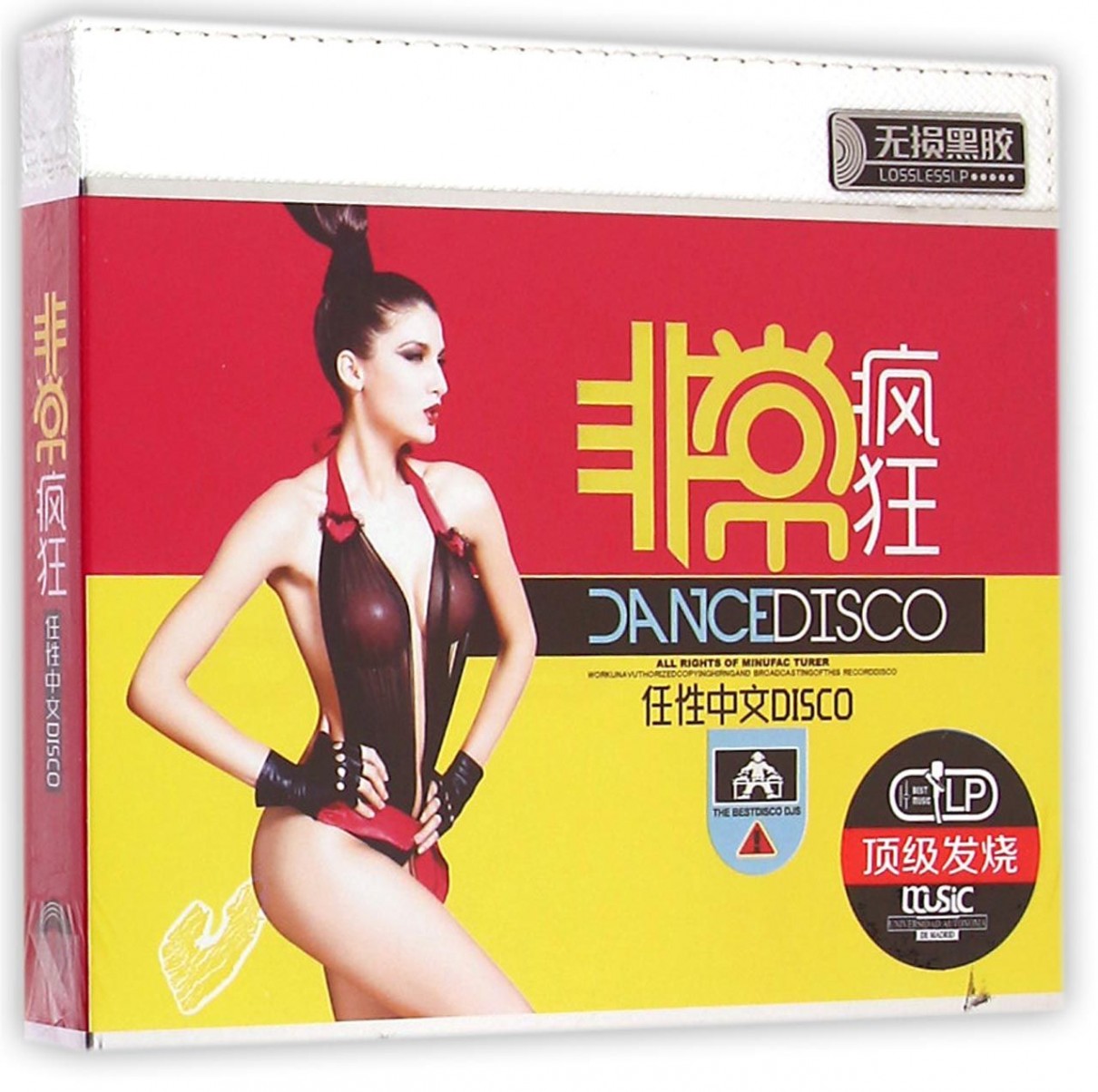 《非常疯狂任性中文DISCO》[WAV+CUE][777M]-影音屋