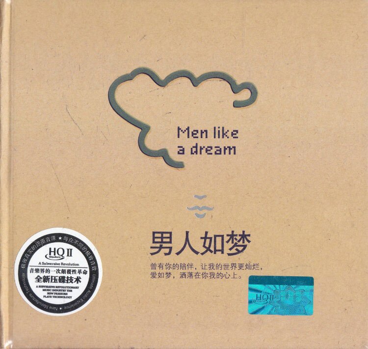 群星《男人如梦 HQCDⅡ》 [WAV+CUE][1.1G]-影音屋
