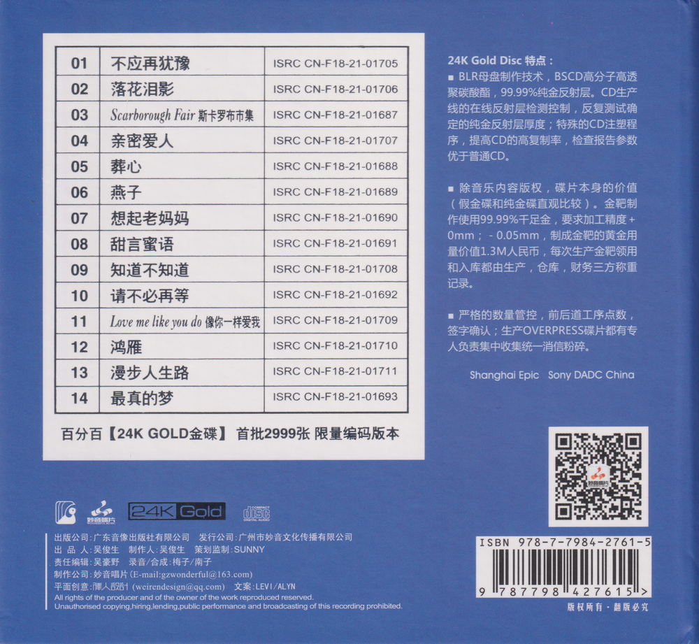 图片[2]-妙音唱片《绝对发烧23》DSD[WAV+CUE][643M]-影音屋
