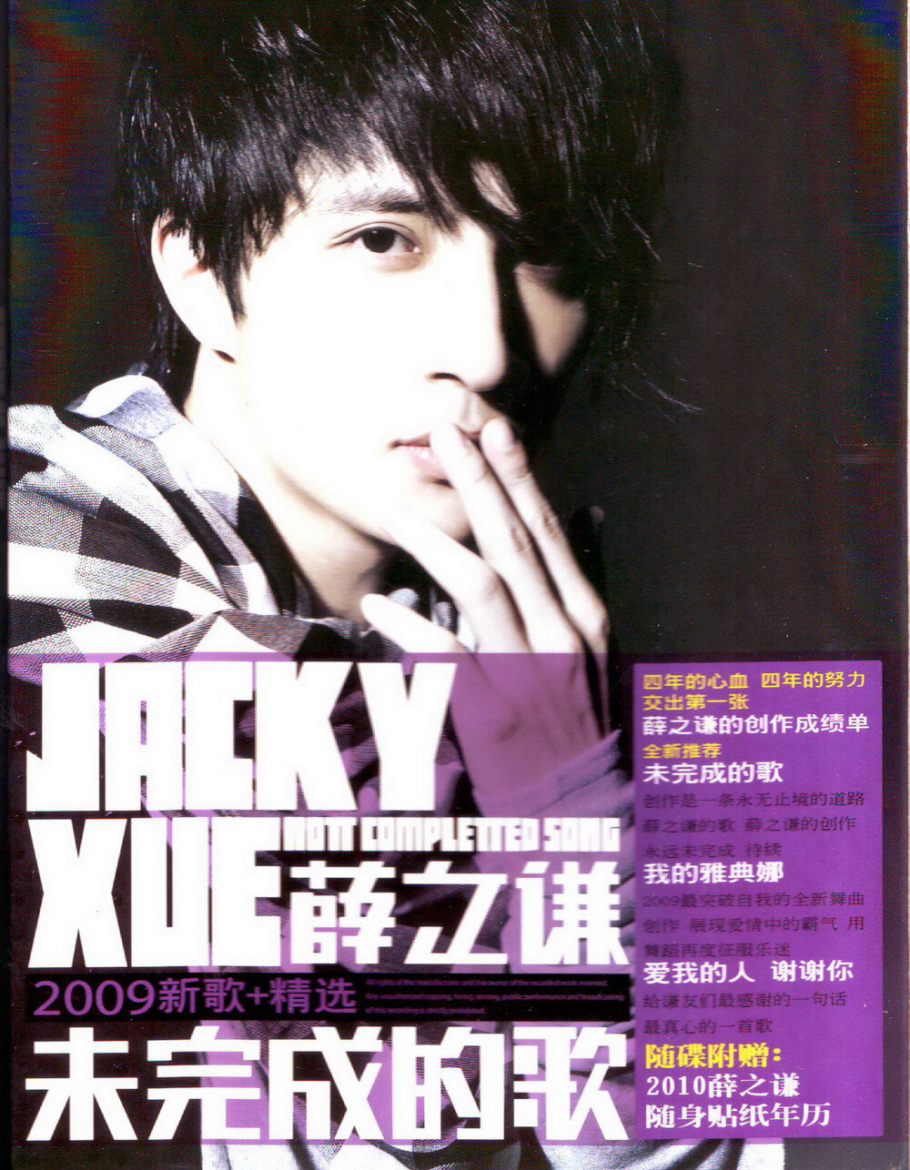 薛之谦《未完成的歌 新歌+精选》[首版] [WAV+CUE][1.6G]-影音屋