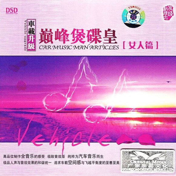 群星《巅峰煲碟皇·女人篇》 [WAV+CUE][752M]-影音屋