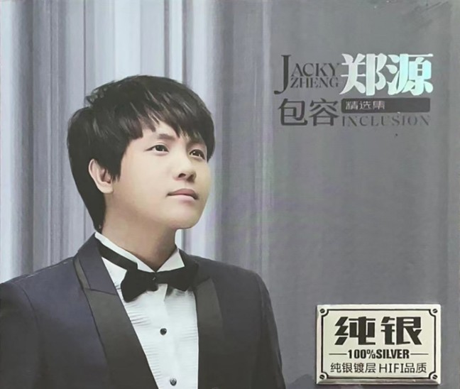 郑源《包容精选集》纯银版[WAV+CUE][690MB]-影音屋