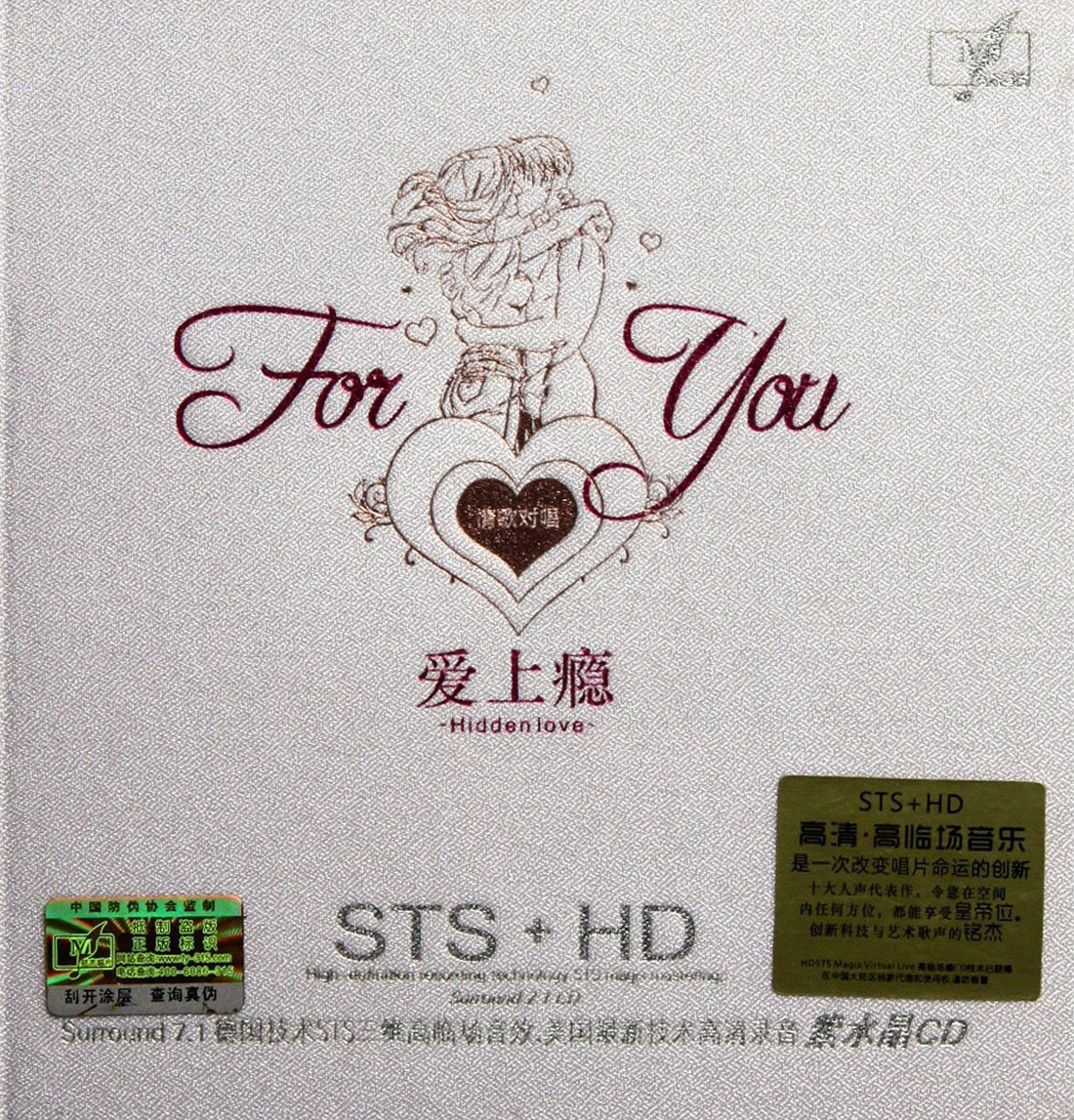 群星《高清紫水晶·爱上瘾 STS+HD》[WAV+CUE][402M]-影音屋