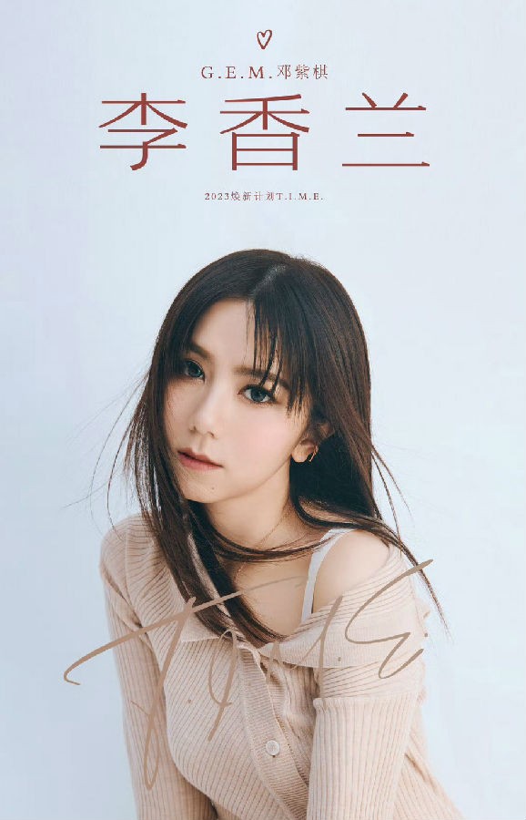 图片[4]-邓紫棋《T.I.M.E.》数字版EP [FLAC/分轨][320MB]-影音屋