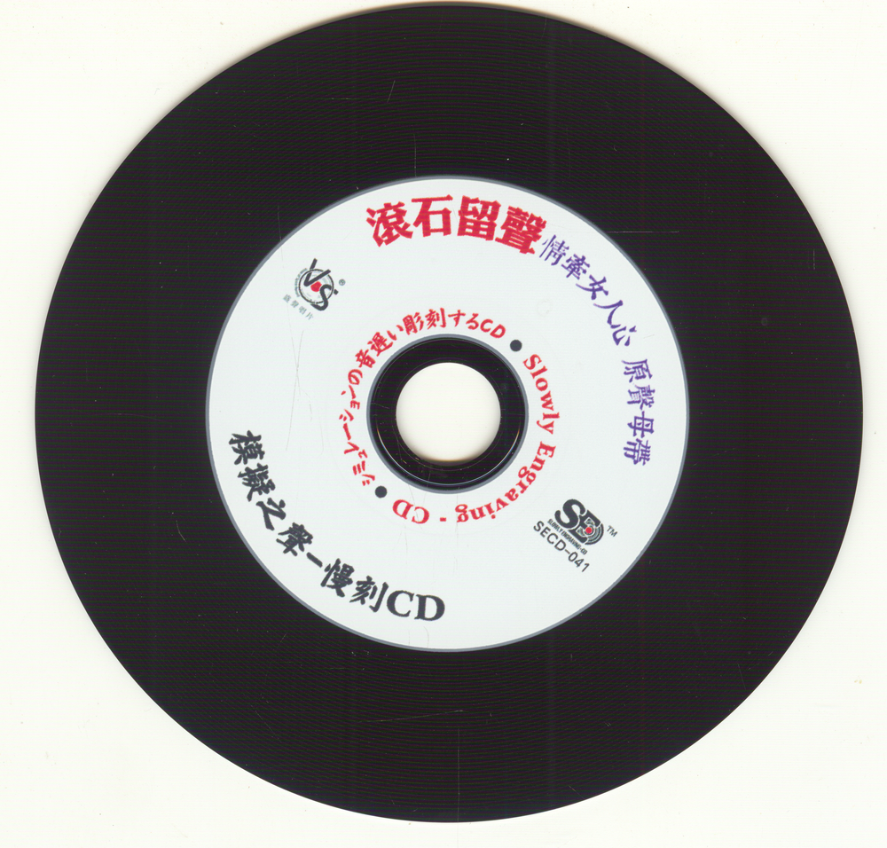 模拟之声慢刻CD《滚石留声·情牵女人心[原声母带]》[WAV+CUE][670M]-影音屋
