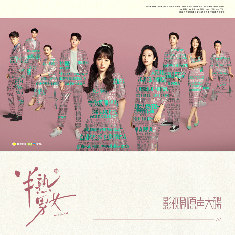 Dior大颖 安巍《半熟男女影视剧原声大碟》[FLAC/分轨][417.71MB]-影音屋